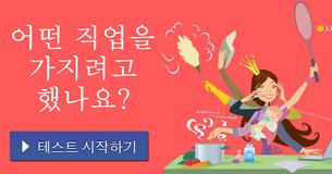 어떤 직업을 가지려고 했나요?