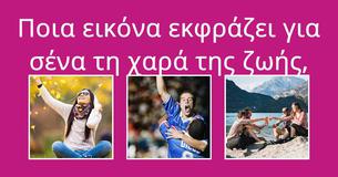 Ποιο είναι το γνωμικό σου του Dr. Seuss!