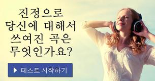 진정으로 당신에 대해서 쓰여진 곡은 무엇인가요?