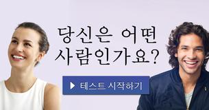 당신은 어떤 사람인가요?