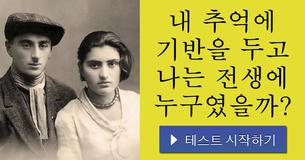내 추억에 기반을 두고 나는 전생에 누구였을까?
