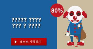 사이코패스 테스트를 통과할 수 있나요?