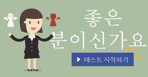 좋은 분이신가요?