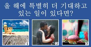2016년에 나를 기다리고 있는 것은?