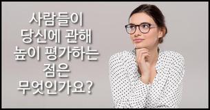 당신이 사랑 받는 이유♥