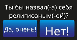 Какой святой является Твоим заступником? 
