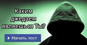 Каким джедаем являешься Ты?