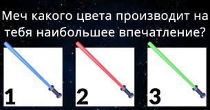 Чем бы Ты занимался(-ась) во Вселенной “Звездных войн”?