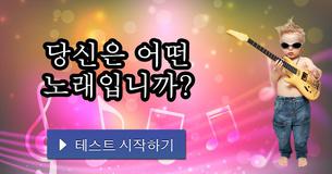 당신은 어떤 노래입니까?
