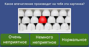 Ты невротик?