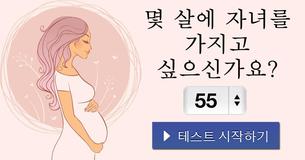 몇 살에 자녀를 가지고 싶으신가요?