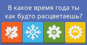 Каково твое призвание?
