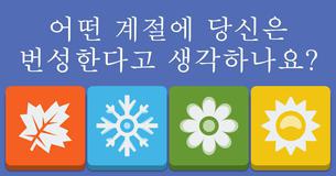 당신의 운명은 어떨까요?