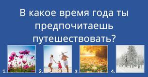 В каком городе Тебе нужно побывать хоть раз в жизни?