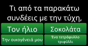 Ποιο ποίημα φτιάχτηκε για σένα,